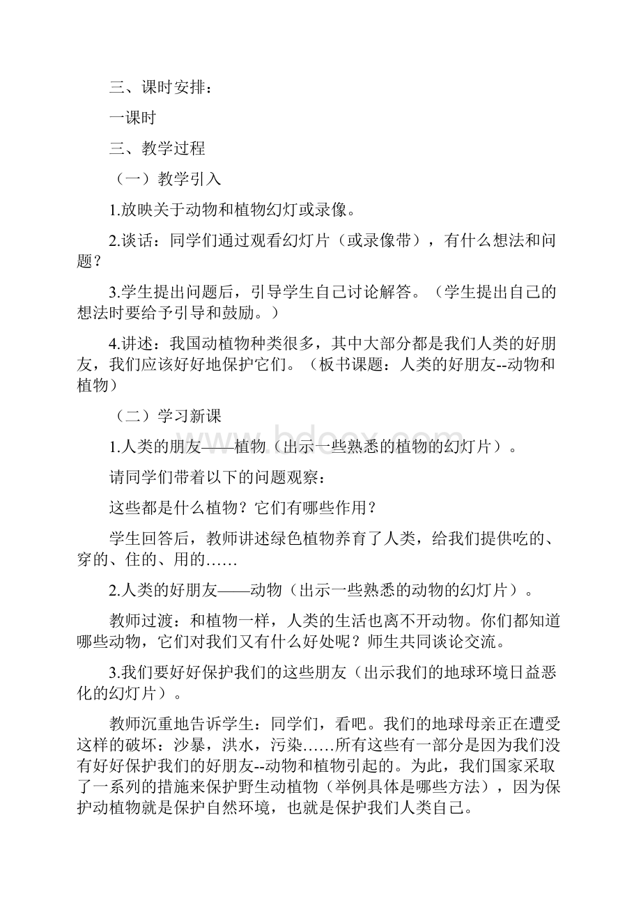 小学一年级环境教育教案1.docx_第2页