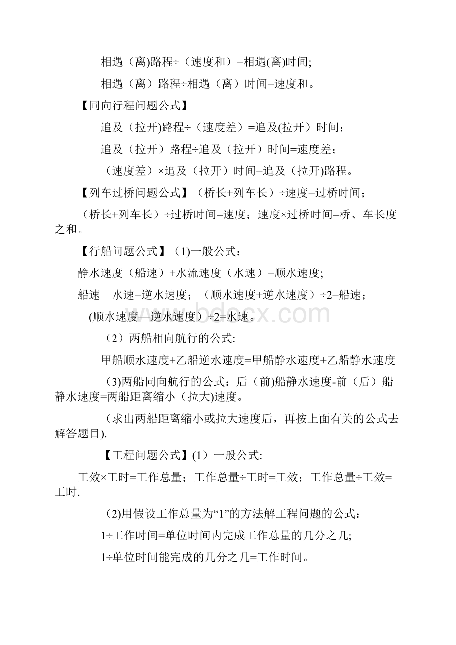 精校版平均数问题公式.docx_第2页