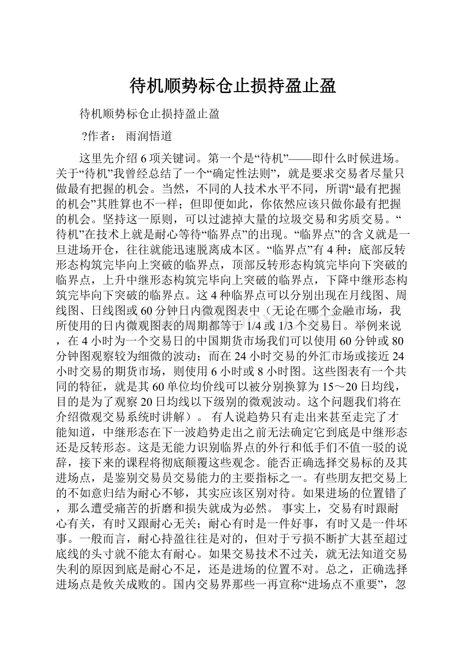 待机顺势标仓止损持盈止盈.docx