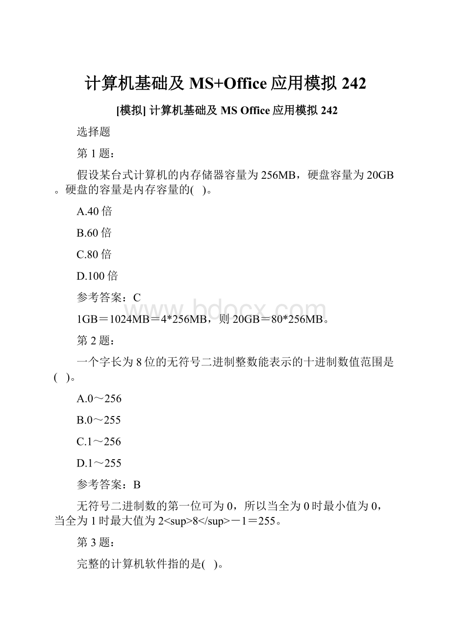 计算机基础及MS+Office应用模拟242.docx_第1页