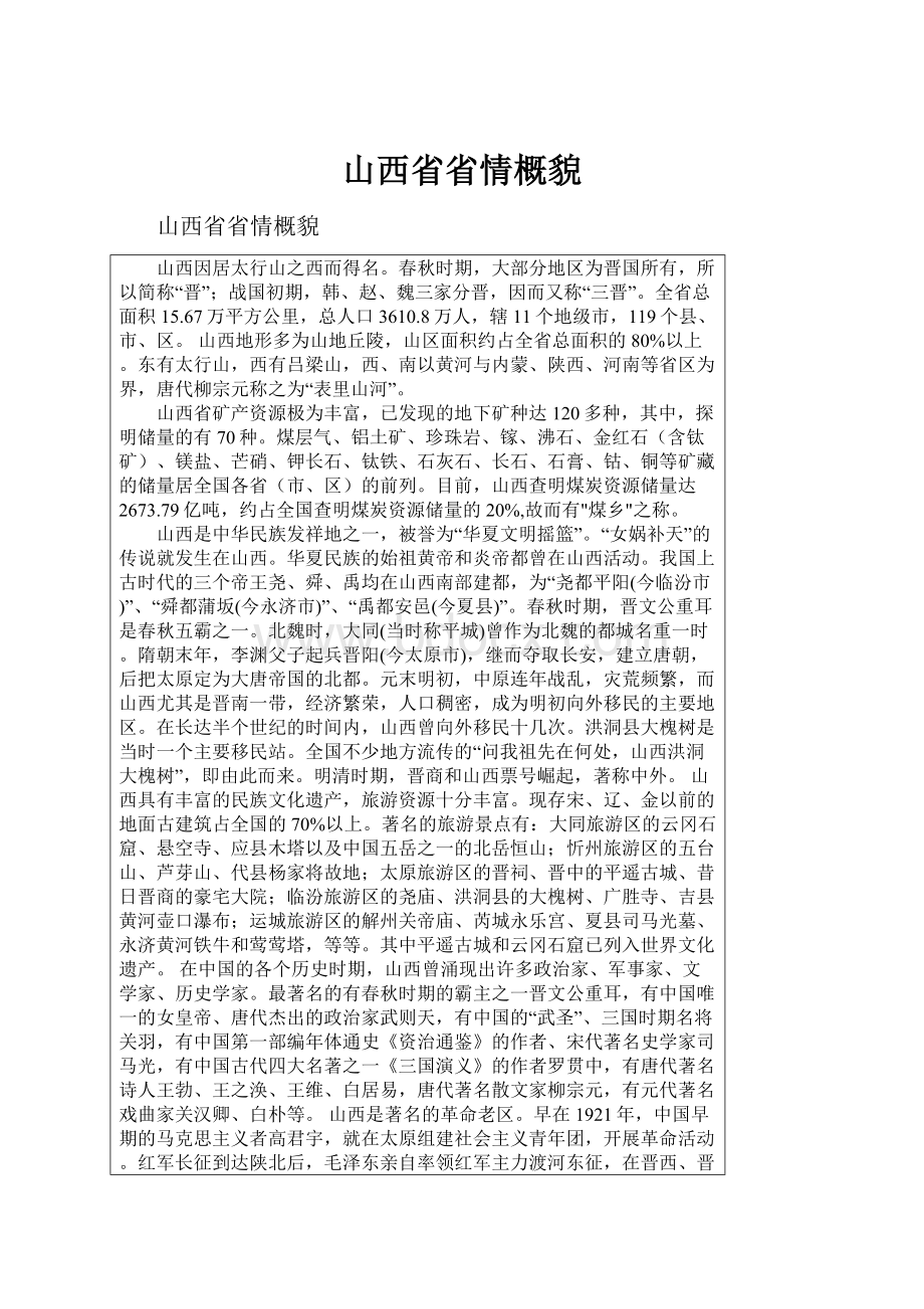 山西省省情概貌.docx_第1页