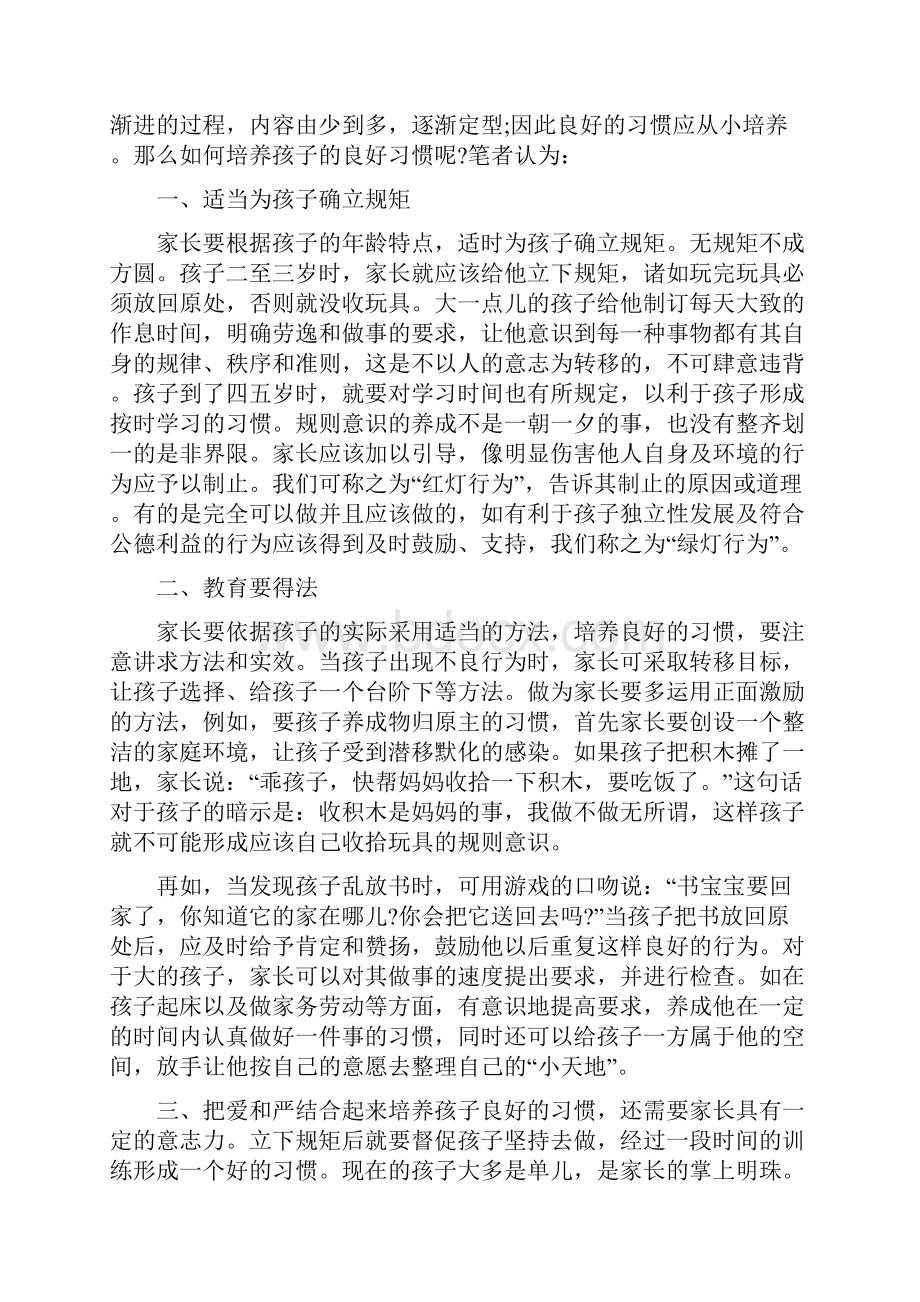 培养孩子好习惯的心得3篇.docx_第2页