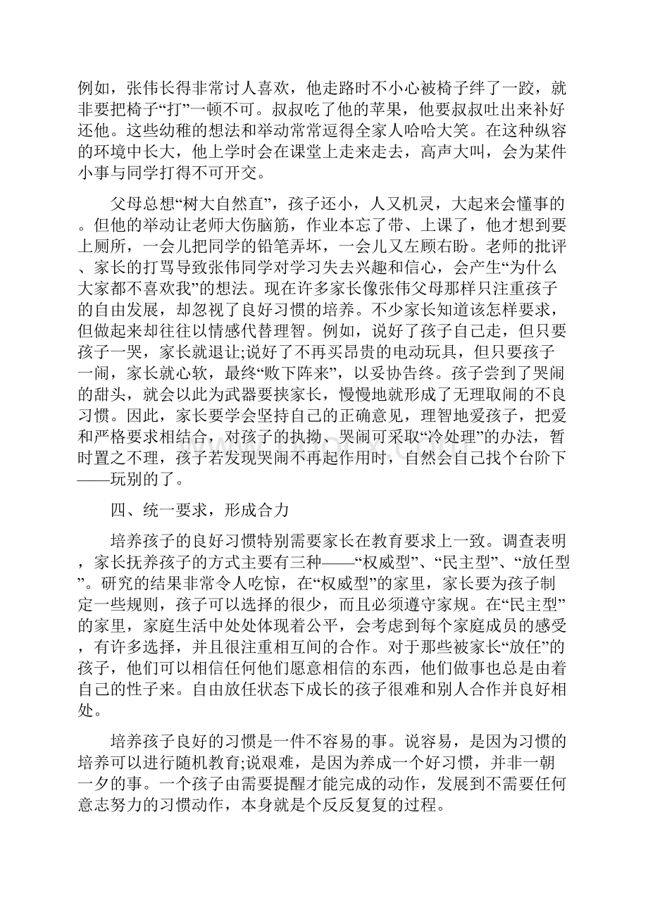 培养孩子好习惯的心得3篇.docx_第3页