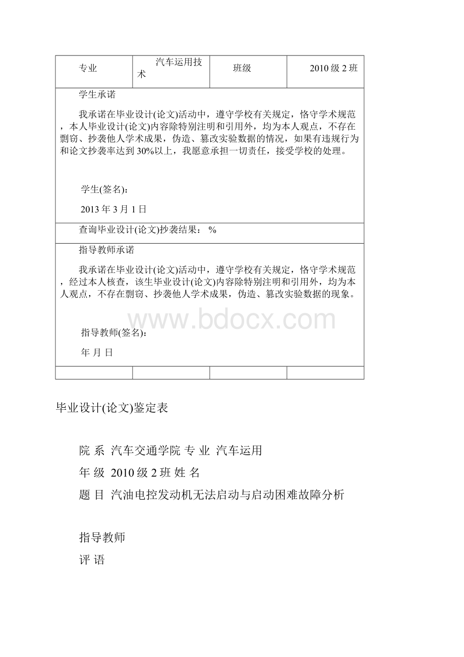 汽油电控发动机无法启动启动困难故障分析论文.docx_第2页