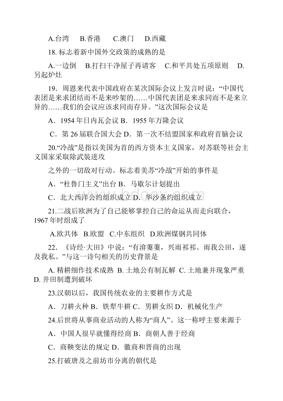 广东省广州市学年高二历史下册期中考试题.docx_第3页