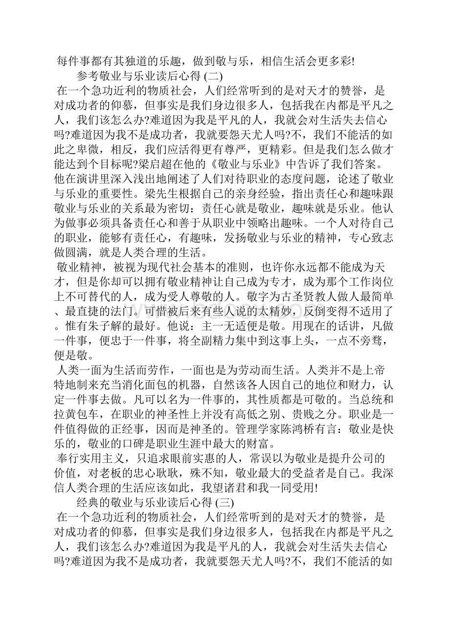 敬业与乐业读后心得感悟五篇.docx_第2页