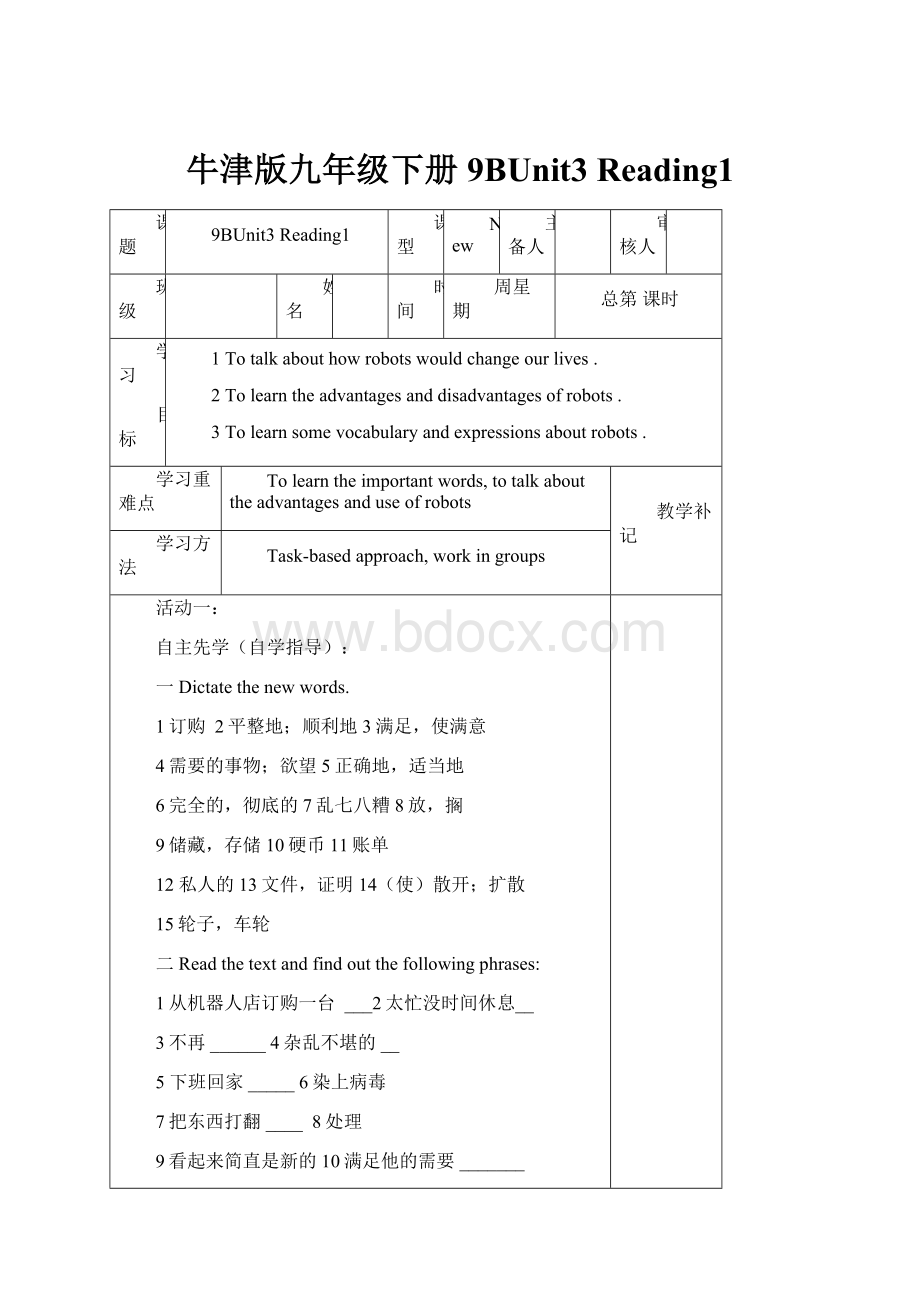 牛津版九年级下册9BUnit3 Reading1.docx