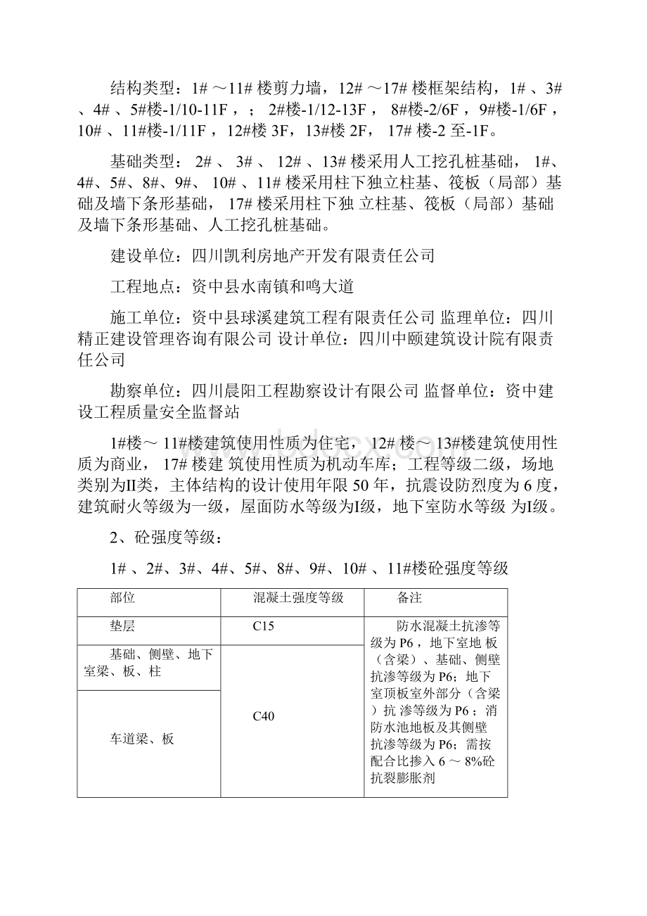 全部整合砼试块同条件留置与养护方案.docx_第2页