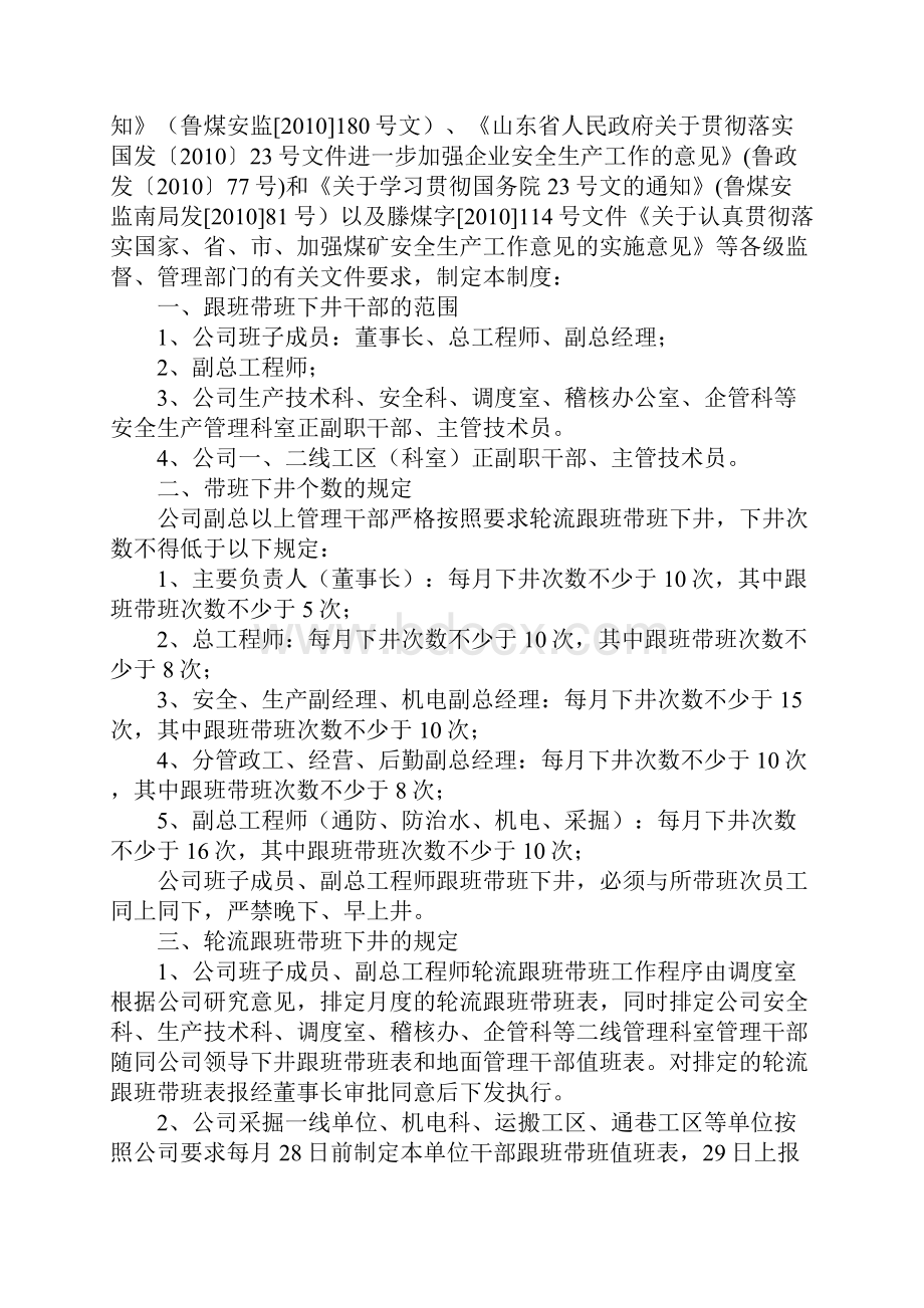 安全生产管理人员轮流跟班带班制度示范文本.docx_第2页