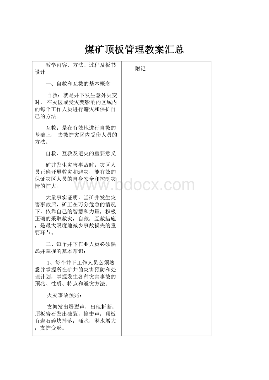 煤矿顶板管理教案汇总.docx