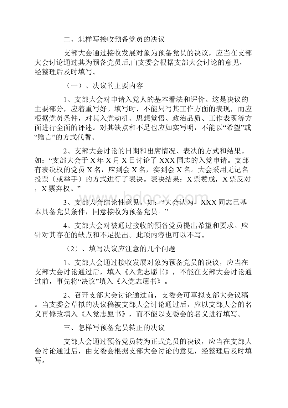 发展党员工作常用文书推荐.docx_第2页