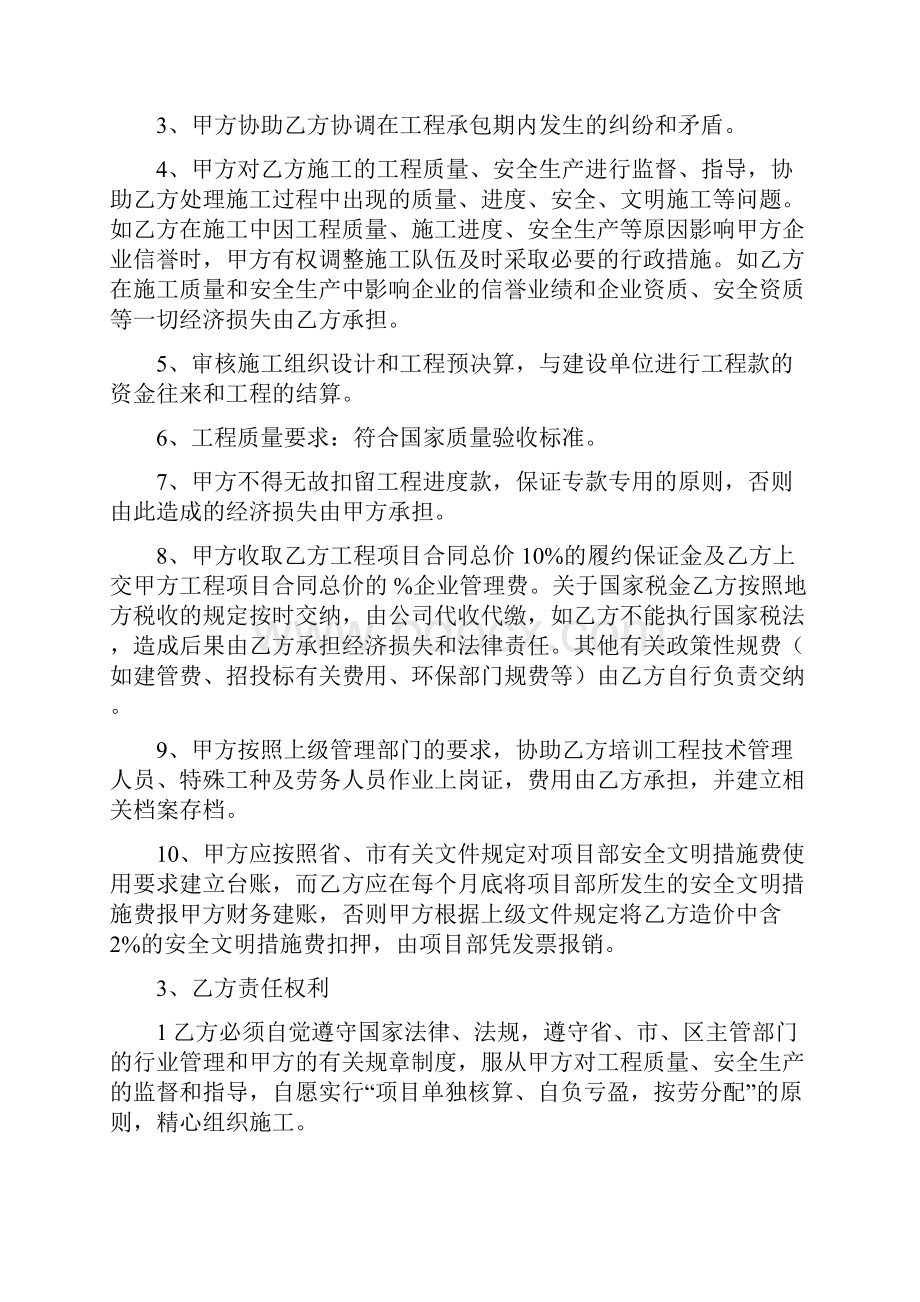 建筑工程挂靠协议 挂靠方出.docx_第2页