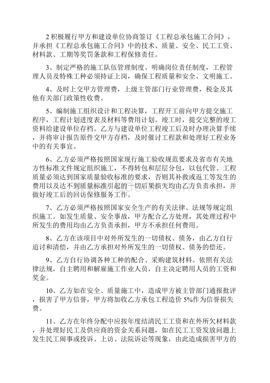 建筑工程挂靠协议 挂靠方出.docx_第3页