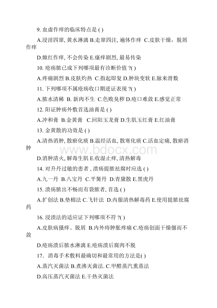 中西医结合外科试题.docx_第2页