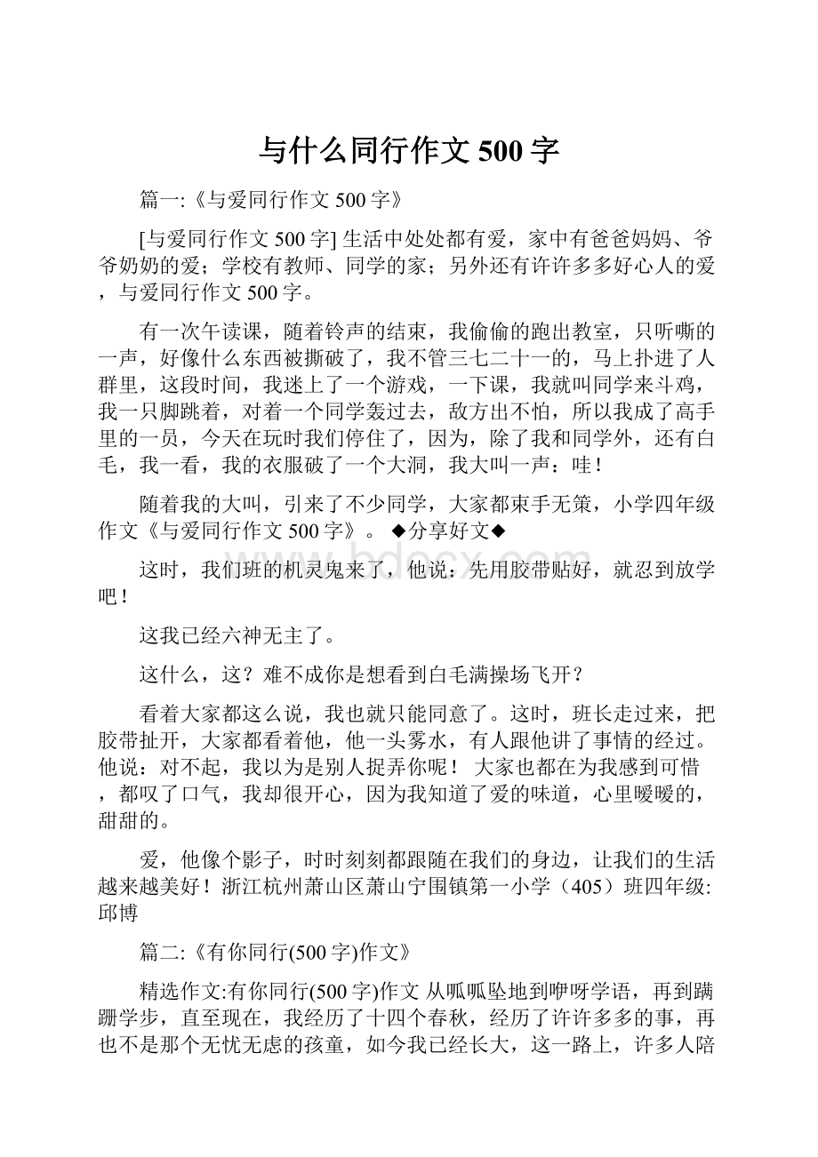 与什么同行作文500字.docx