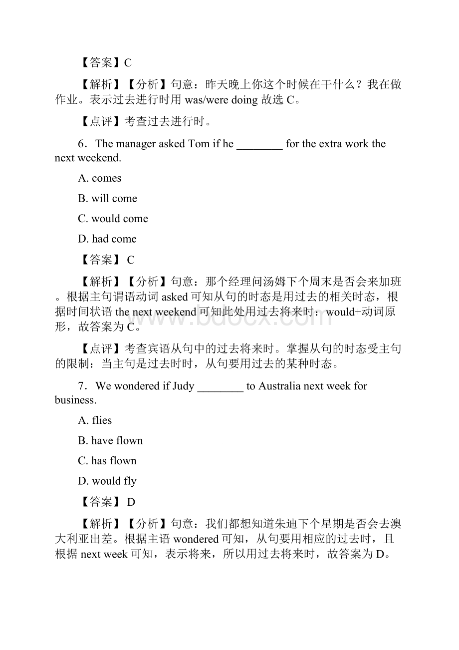 过去将来时一般过去时知识点总结和题型总结word.docx_第3页