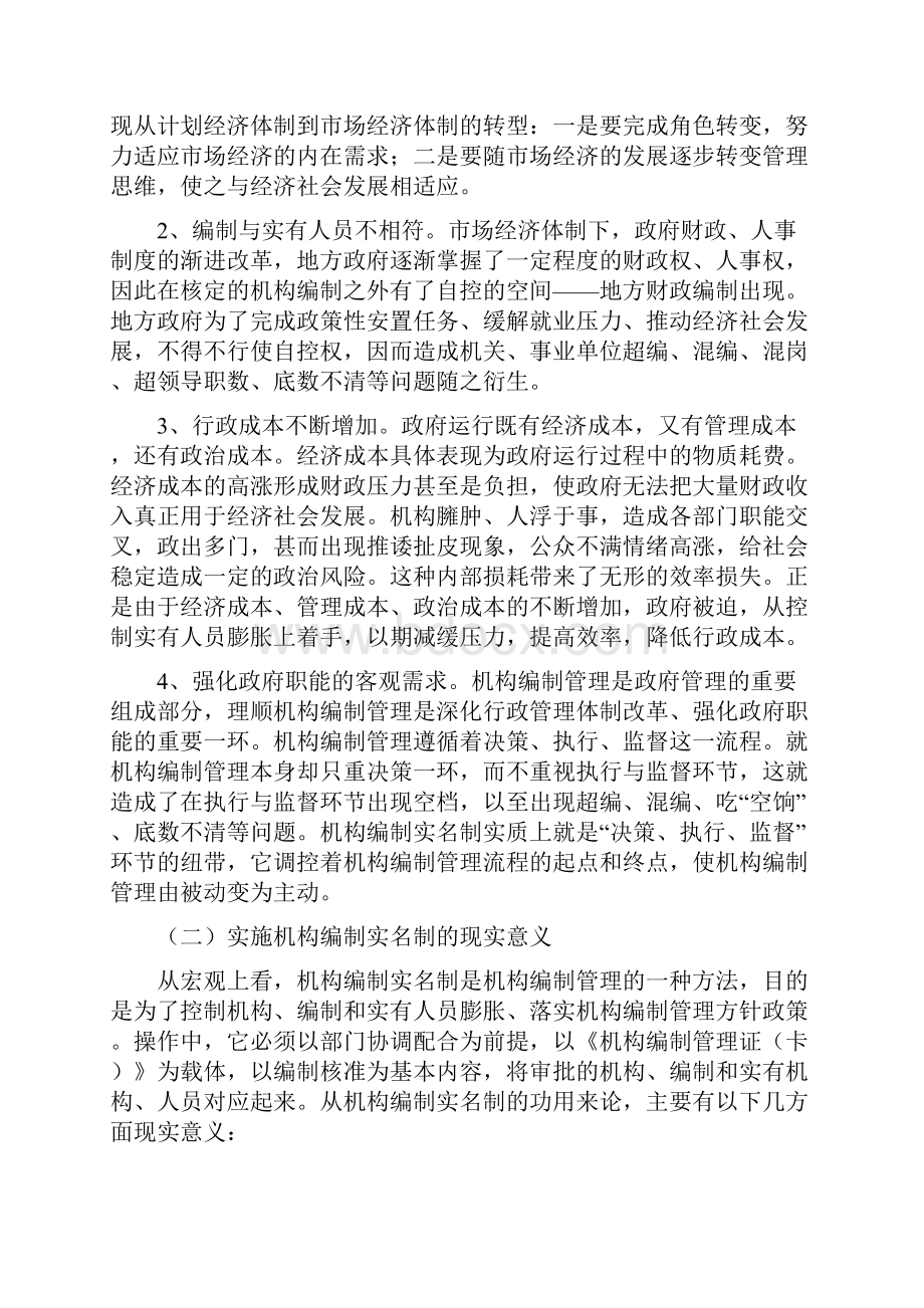 对机构编制实名制管理的调研思考.docx_第2页