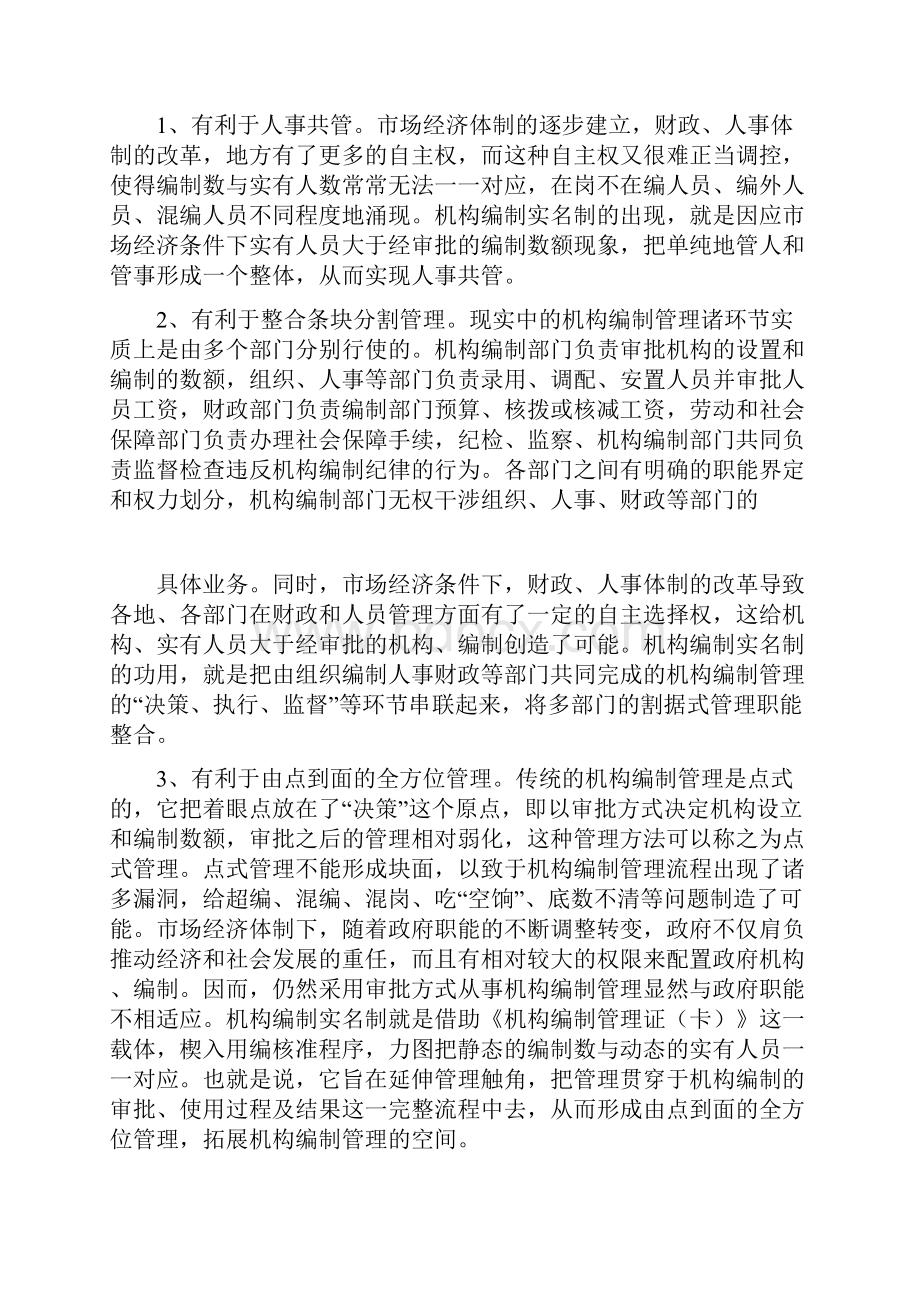 对机构编制实名制管理的调研思考.docx_第3页