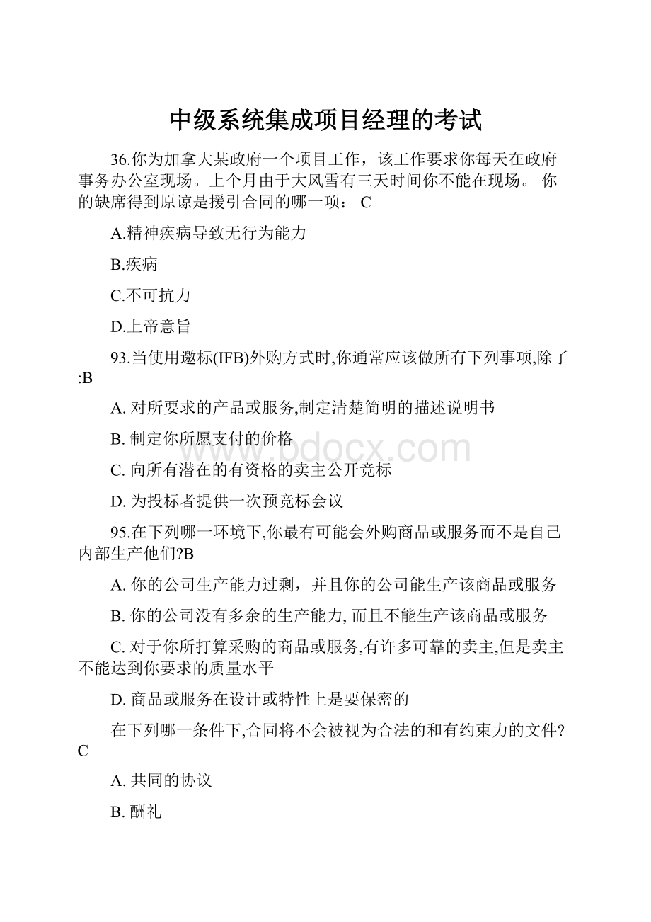 中级系统集成项目经理的考试.docx_第1页