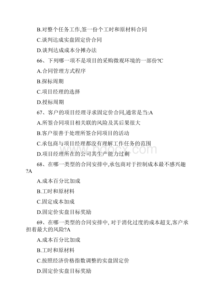 中级系统集成项目经理的考试.docx_第3页