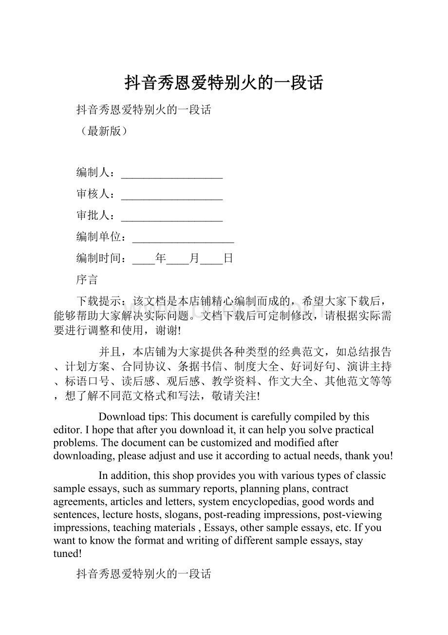 抖音秀恩爱特别火的一段话.docx