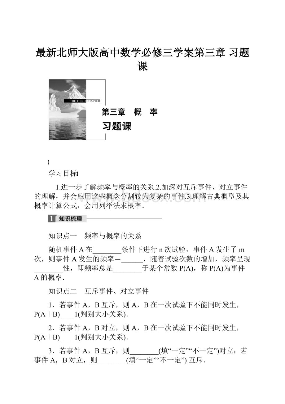 最新北师大版高中数学必修三学案第三章 习题课.docx