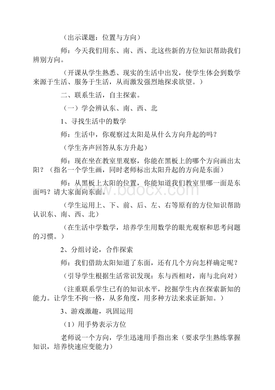 数学小学数学三年级下册教案位置和方向教学设计.docx_第3页