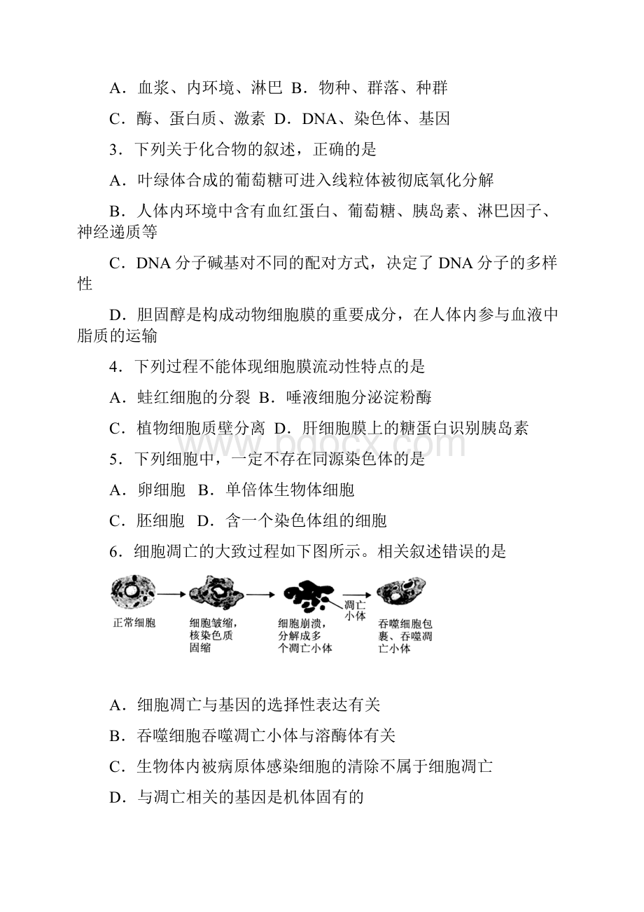 山东省威海市高三生物上学期期末考试试题.docx_第2页