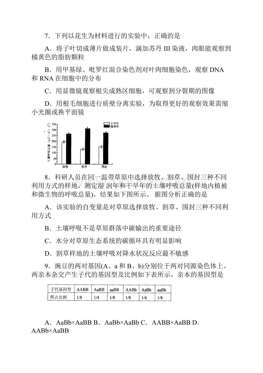 山东省威海市高三生物上学期期末考试试题.docx_第3页