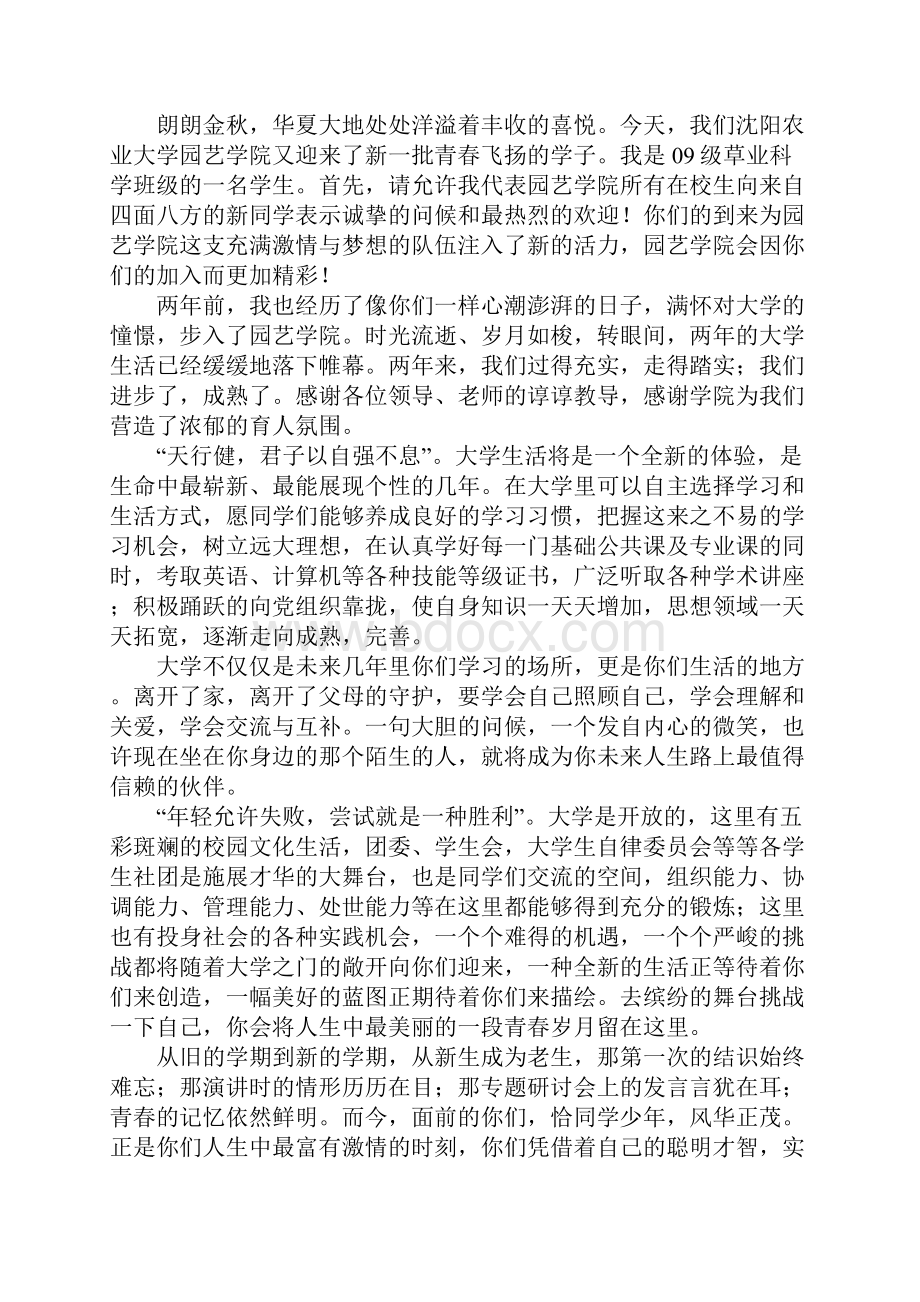 五篇新生见面会的发言稿.docx_第3页