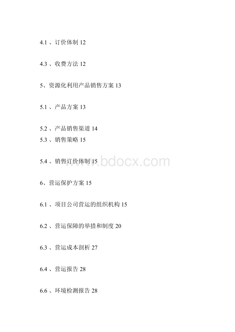 建筑垃圾项目规划规划方案.docx_第2页