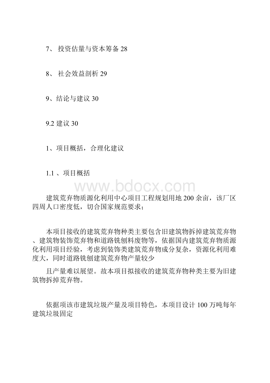 建筑垃圾项目规划规划方案.docx_第3页