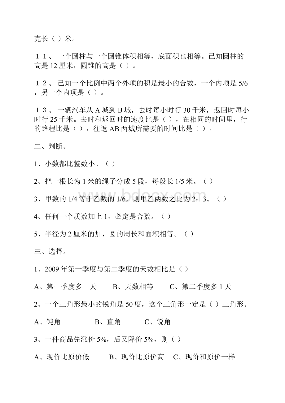 小升初数学试题及答案.docx_第2页