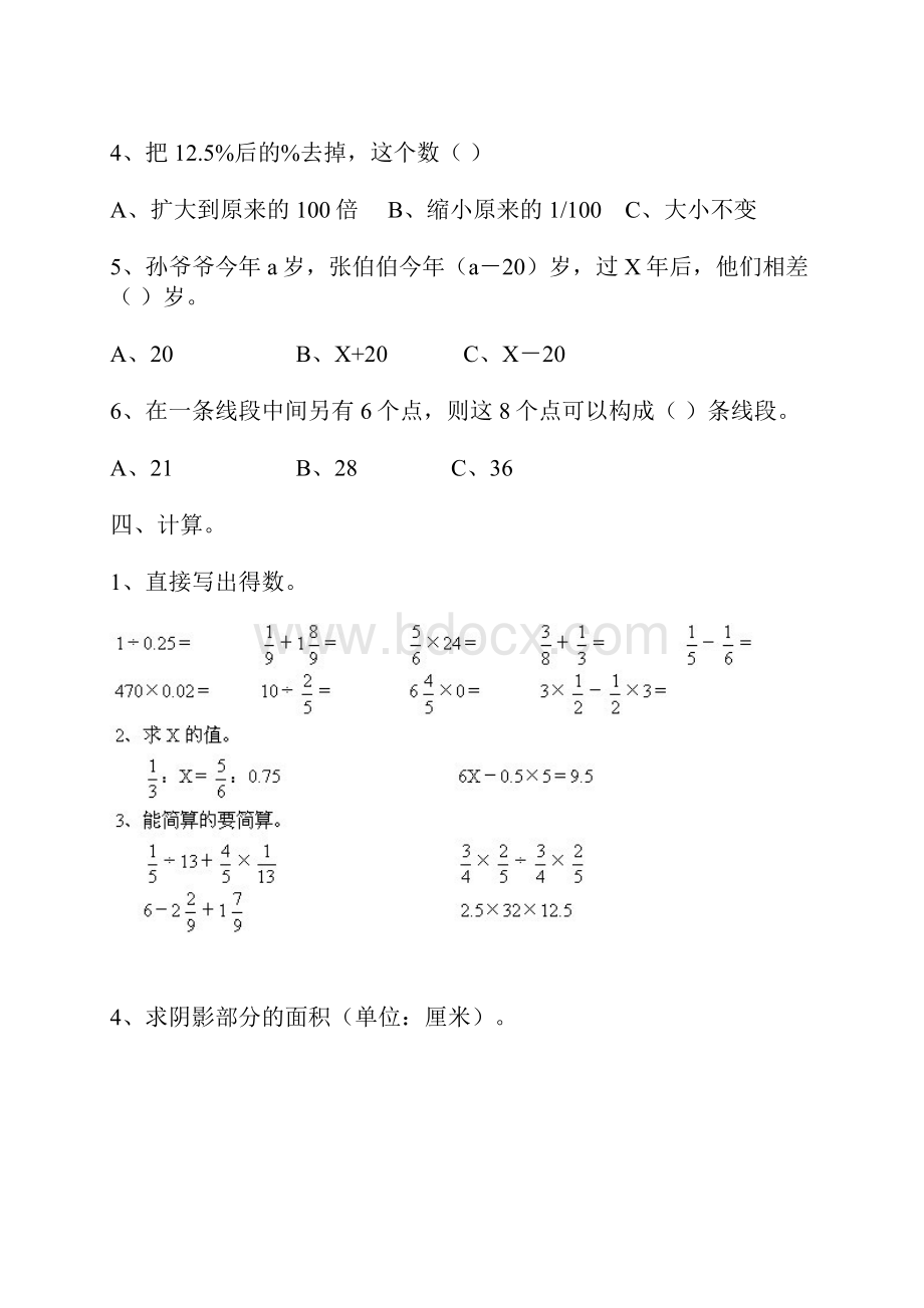 小升初数学试题及答案.docx_第3页