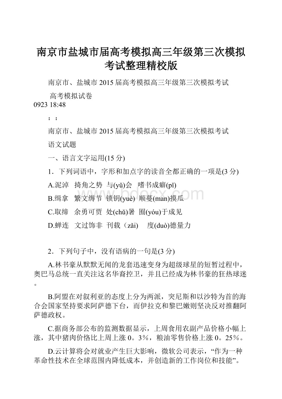 南京市盐城市届高考模拟高三年级第三次模拟考试整理精校版.docx_第1页