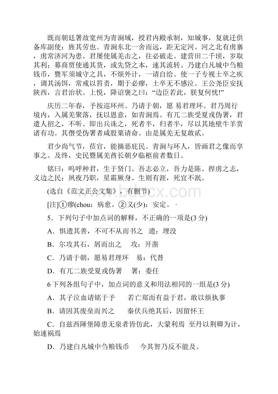 南京市盐城市届高考模拟高三年级第三次模拟考试整理精校版.docx_第3页