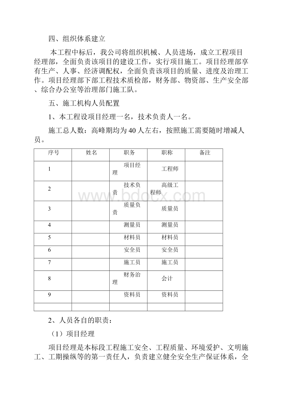 危桥改造施工组织设计及方案.docx_第3页