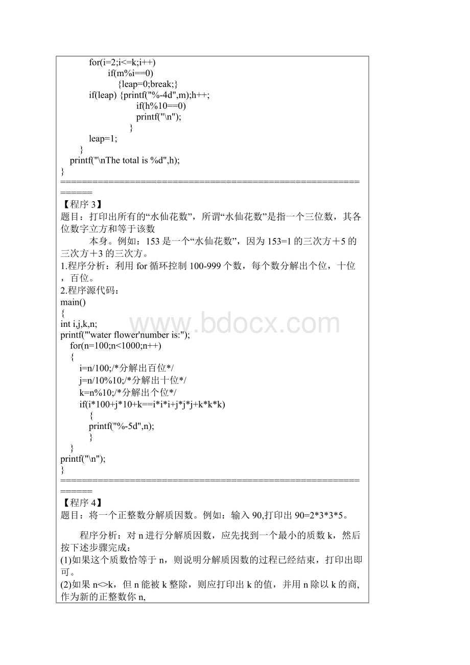 C语言编程经典100例.docx_第2页