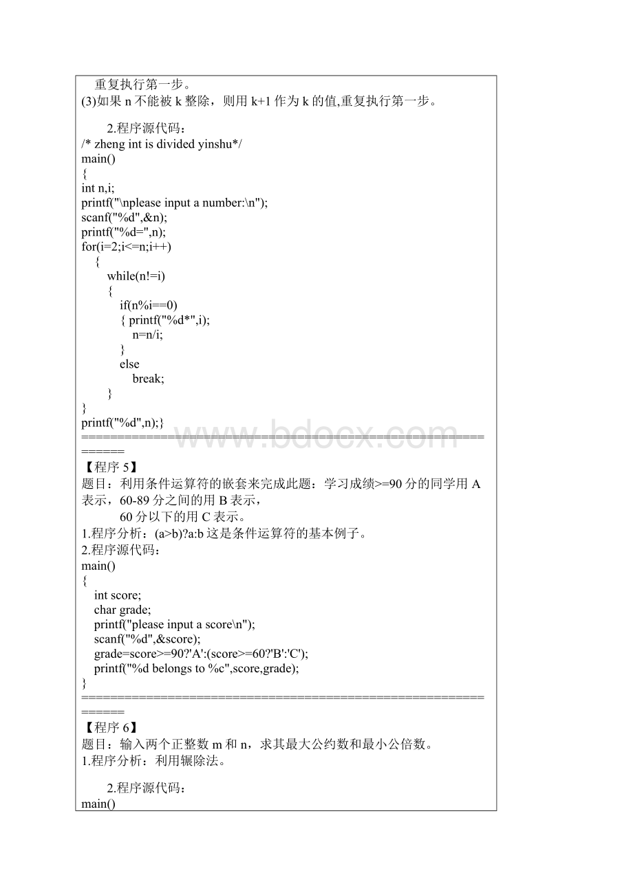 C语言编程经典100例.docx_第3页