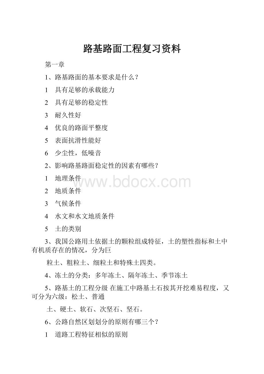 路基路面工程复习资料.docx