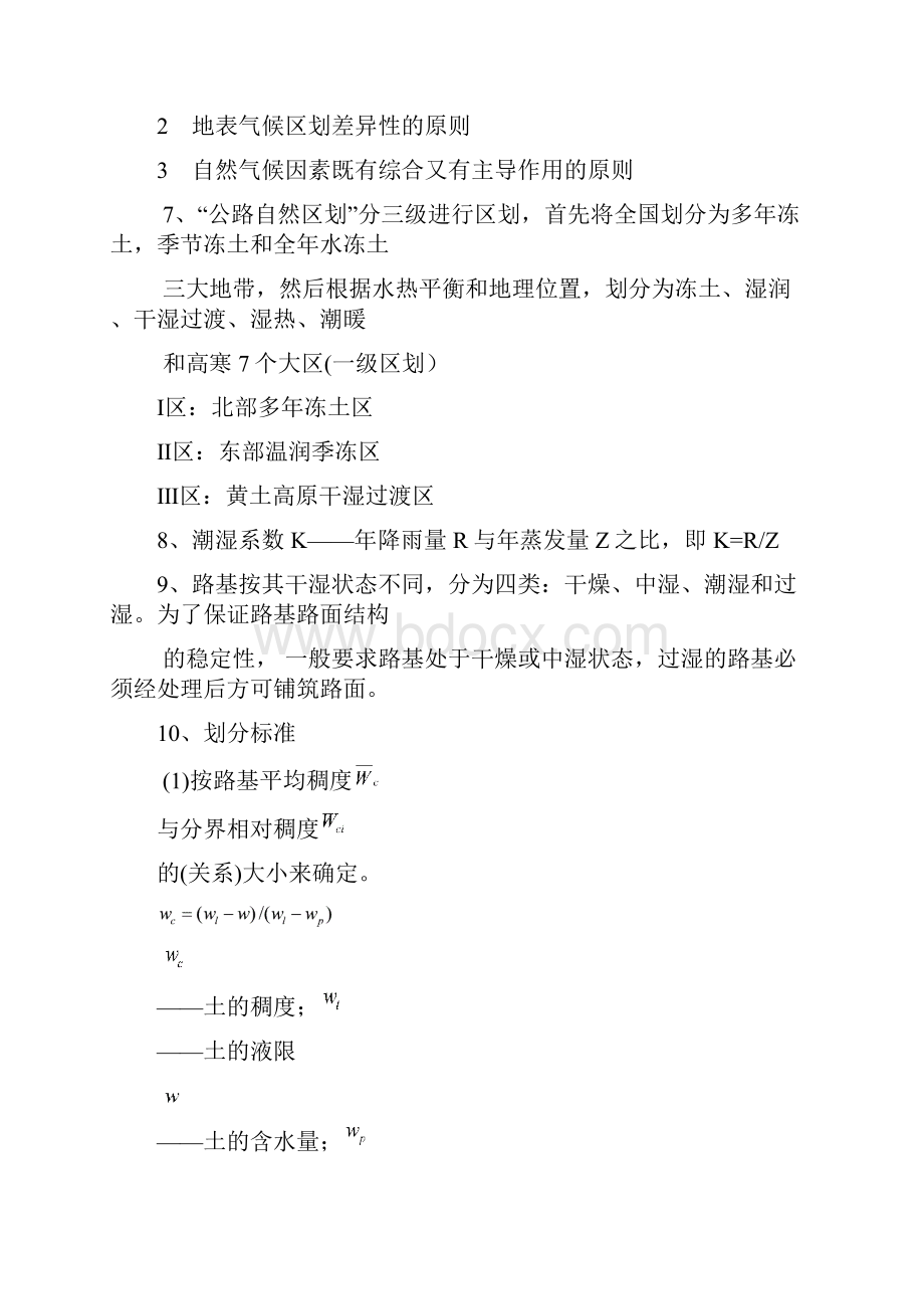 路基路面工程复习资料.docx_第2页