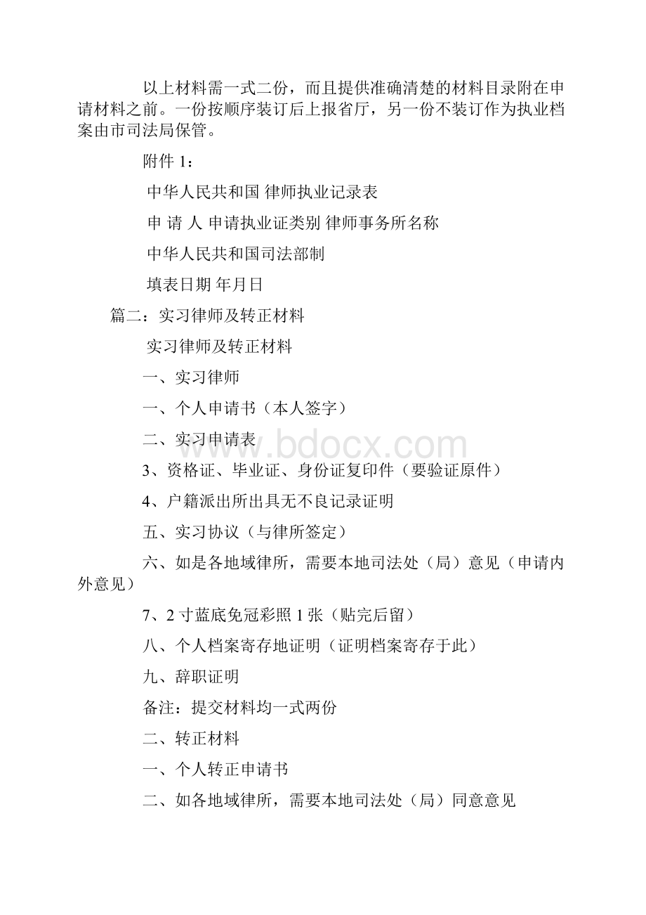 实习律师转正申请书.docx_第2页