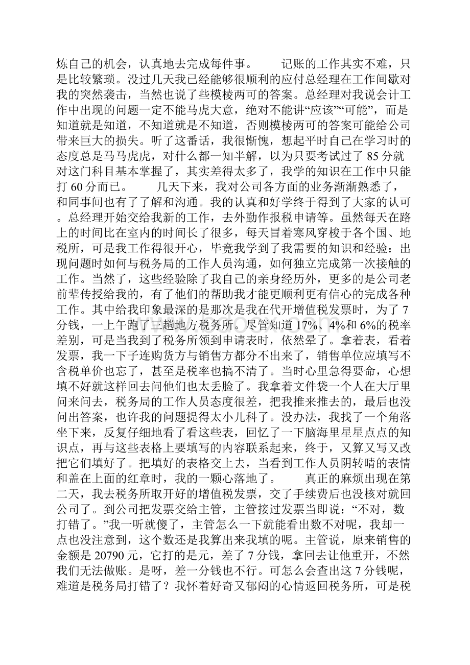 财务工作实践报告.docx_第2页