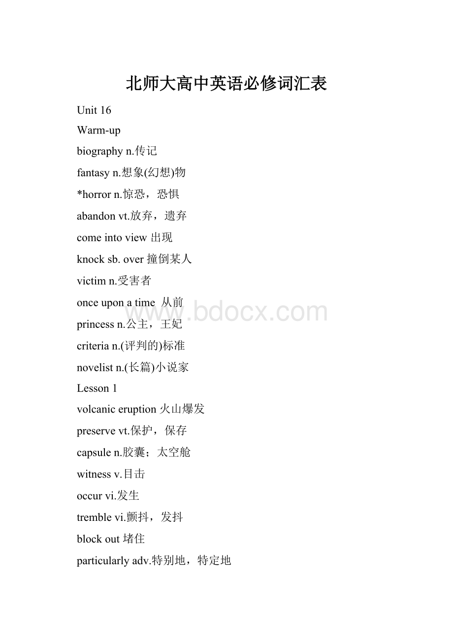 北师大高中英语必修词汇表.docx