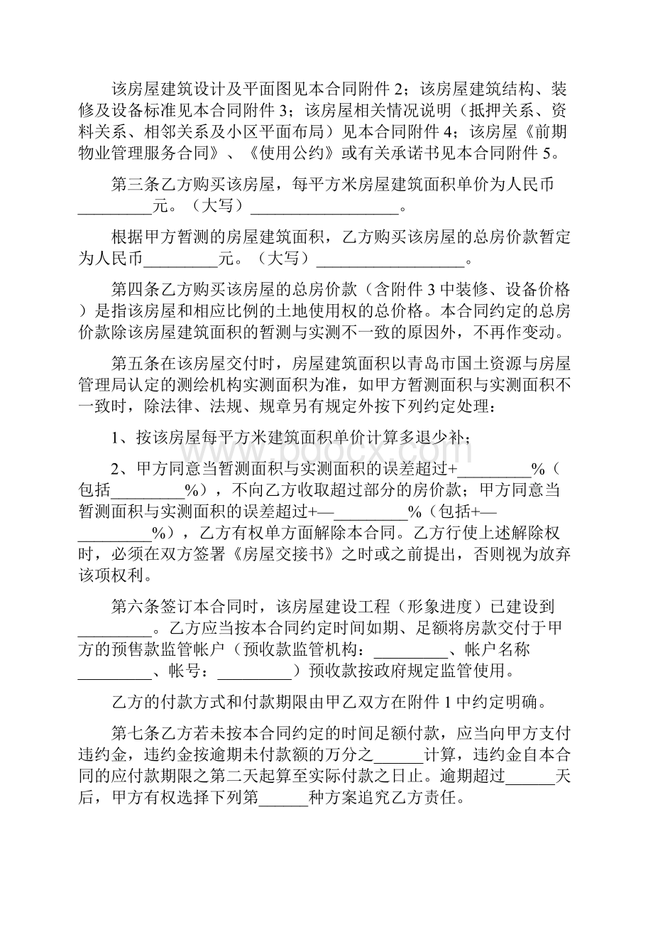 购房合同94.docx_第2页