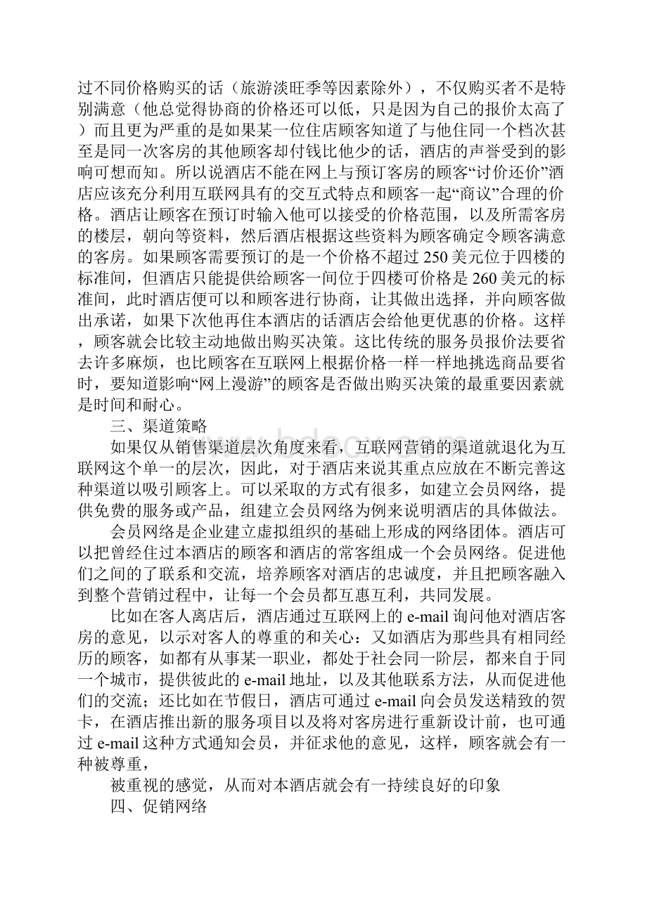 推荐网络营销方案策划书3篇.docx_第3页