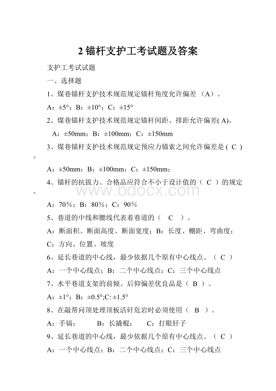 2锚杆支护工考试题及答案.docx