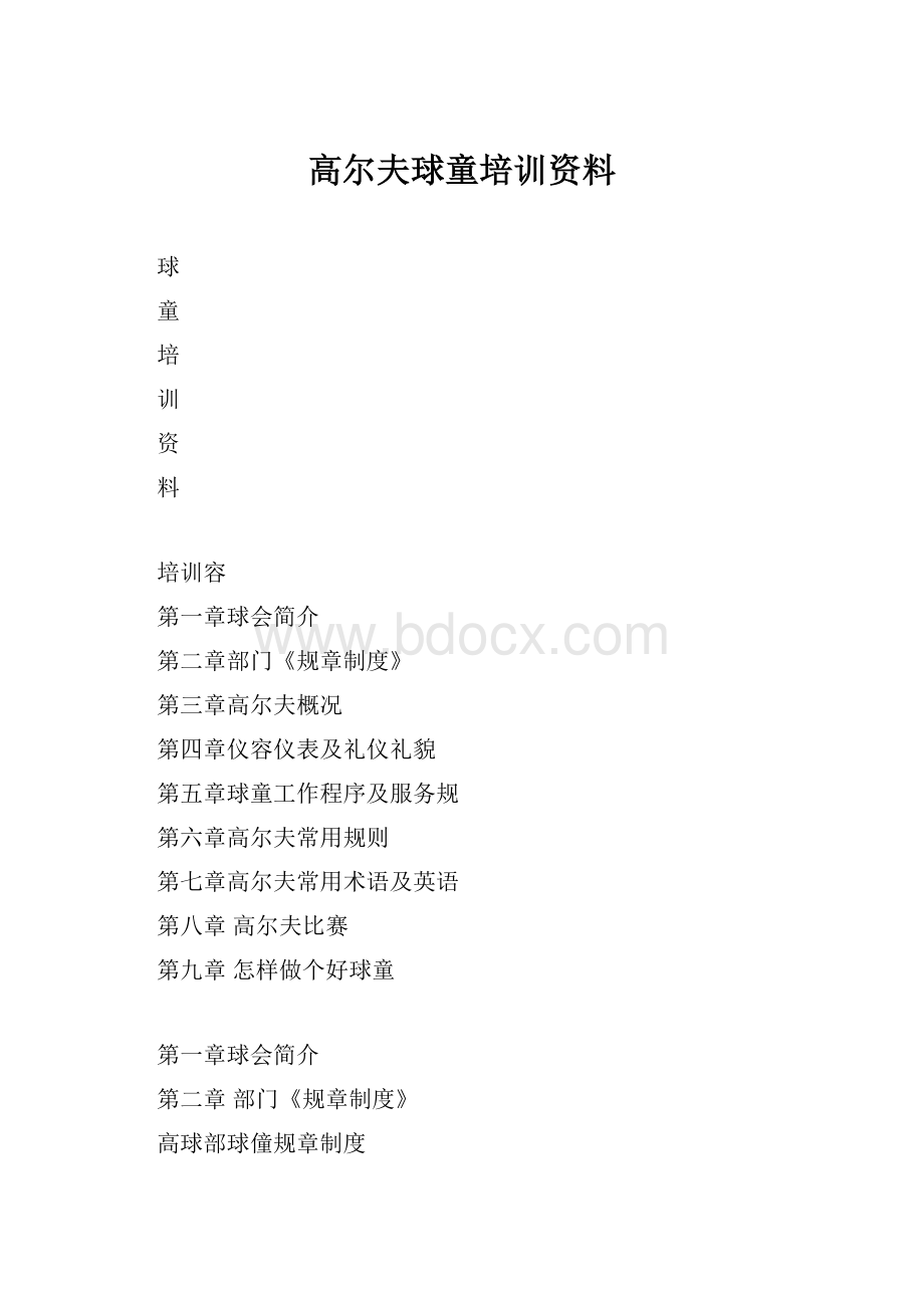 高尔夫球童培训资料.docx_第1页