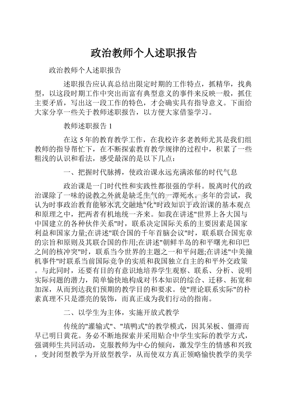 政治教师个人述职报告.docx