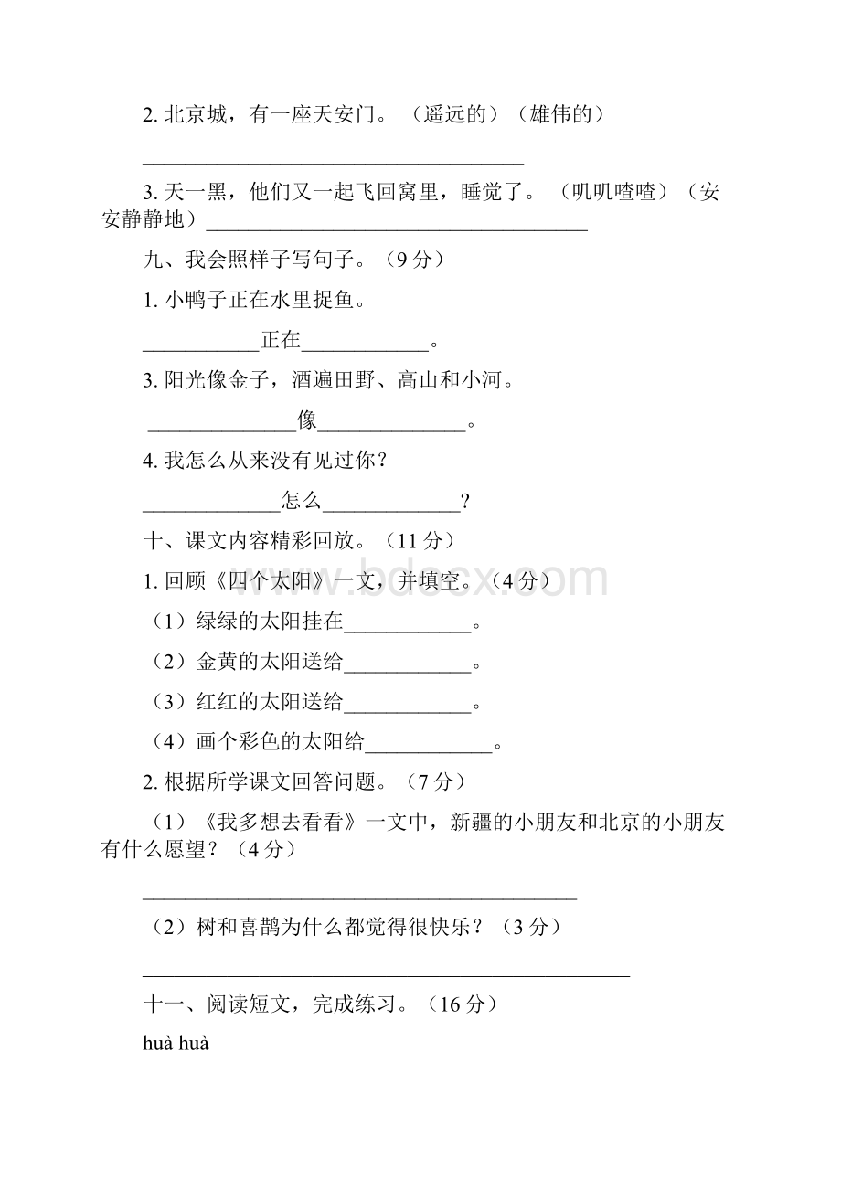 部编本人教版小学一年级语文下册期中检测卷及答案含两套题.docx_第3页